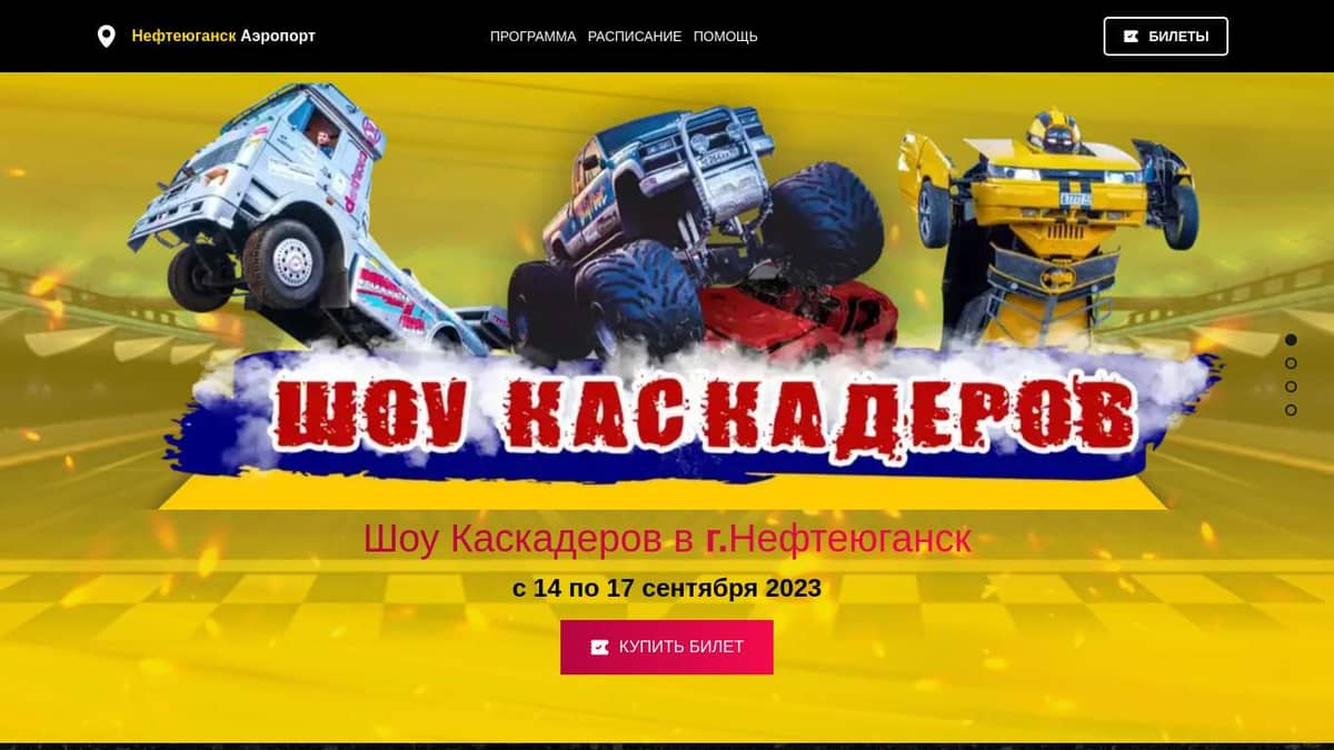 Шоу каскадеров г.Нефтеюганск 2023 | Купить билет