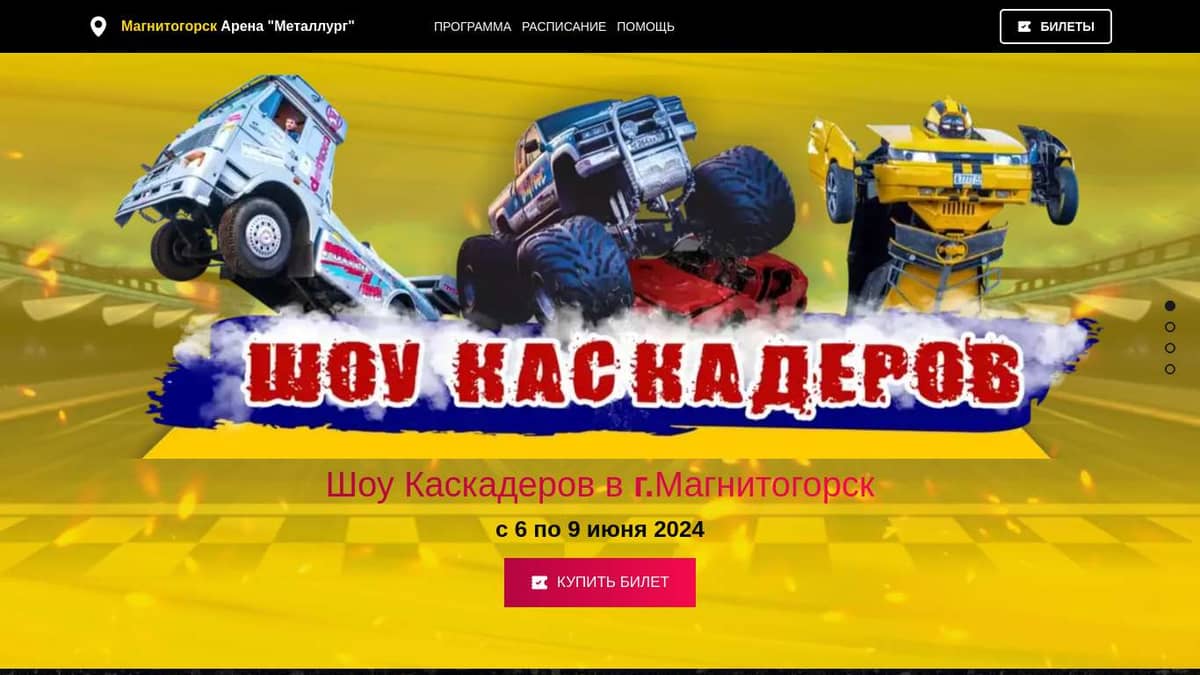 Шоу каскадеров г.Магнитогорск 2024 | Купить билет