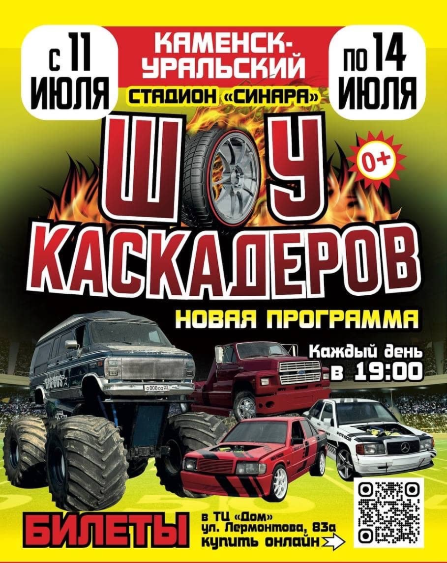 Шоу каскадеров в г.Каменск-Уральский 2024