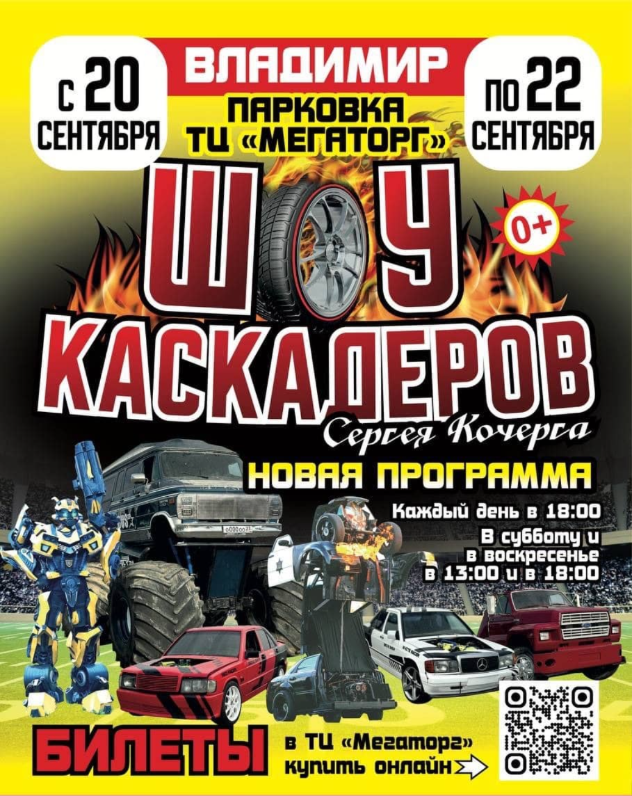 Шоу каскадеров в г.Владимир с 20 по 22 сентября 2024