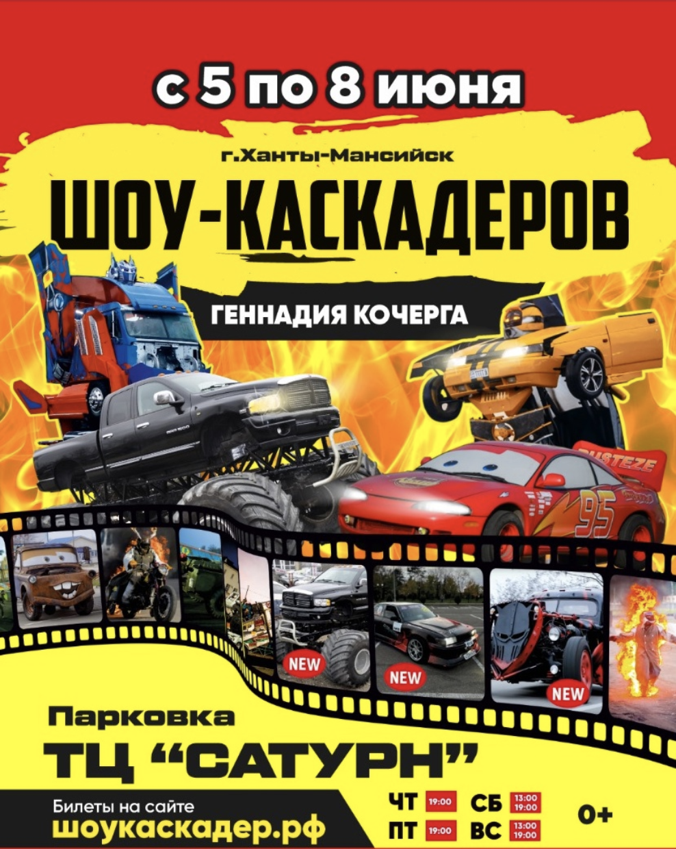 Шоу каскадеров в г.Ханты-Мансийск 2025