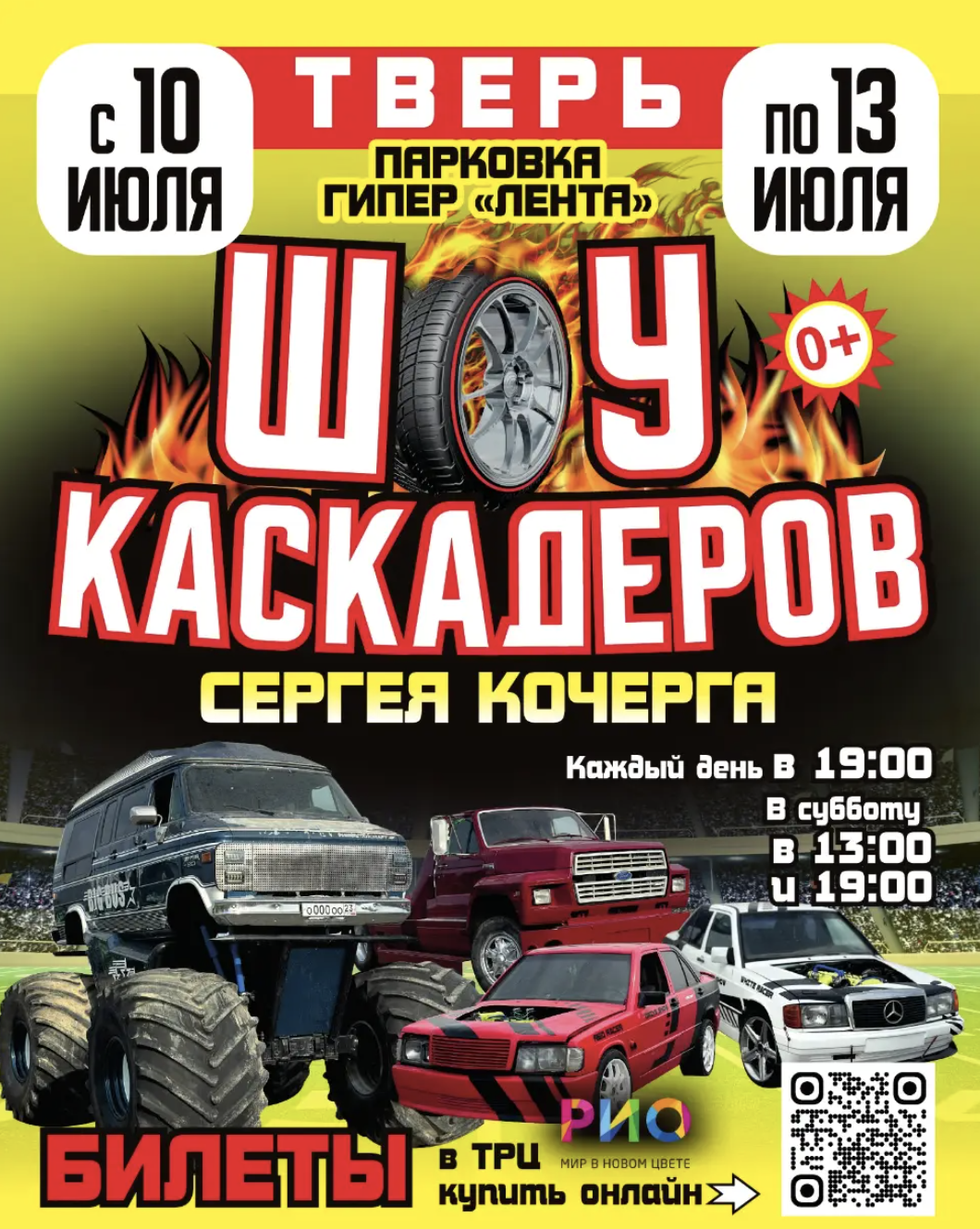 Шоу каскадеров в г.Тверь 2025