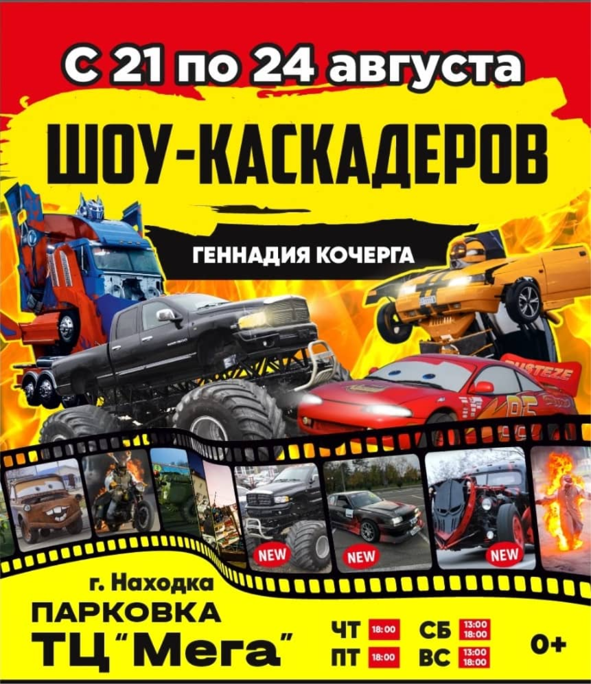 Шоу каскадеров в г.Находка 2025