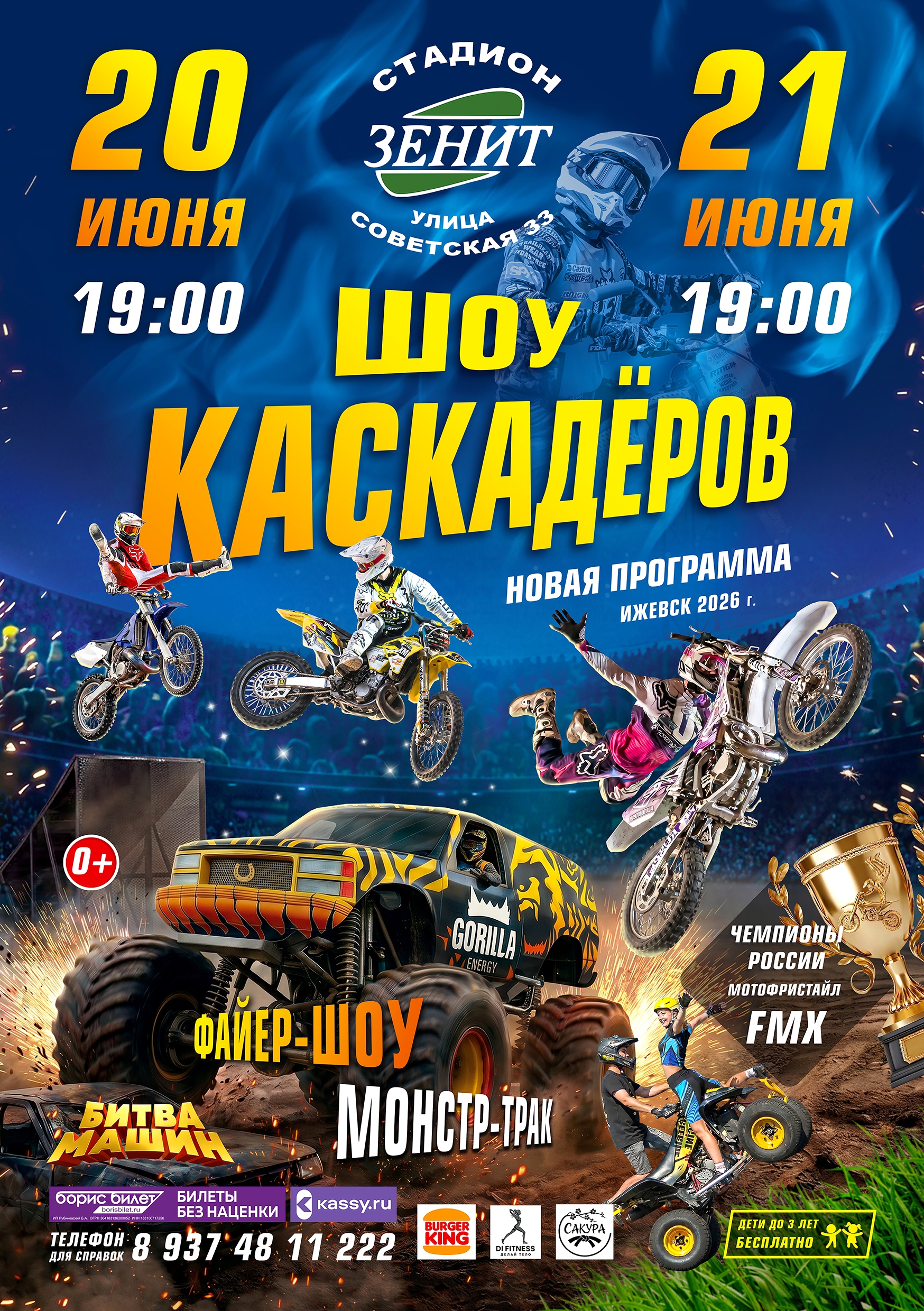 Шоу каскадеров в г.Ижевск 2026