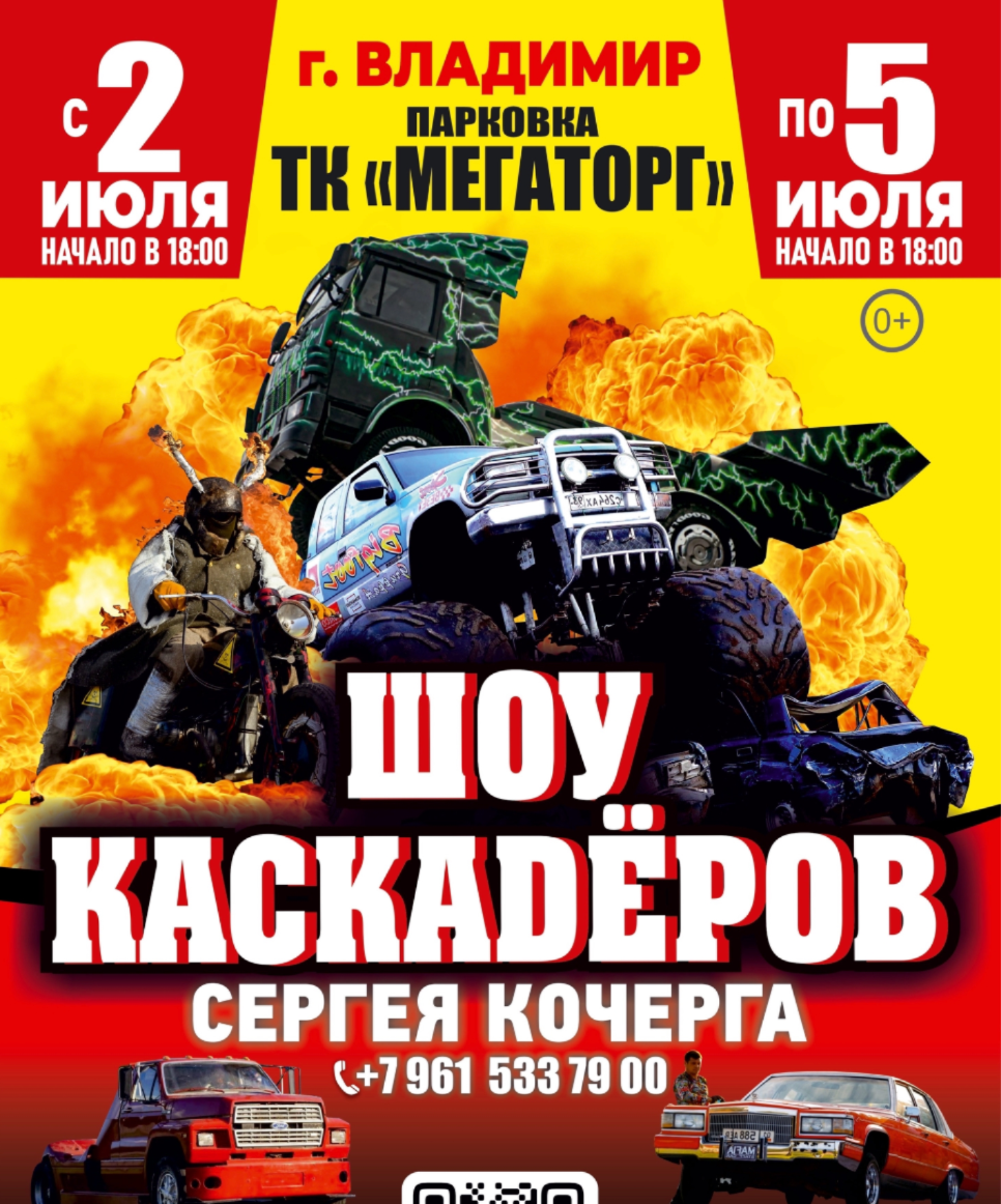 Шоу каскадеров в г.Владимир 2026