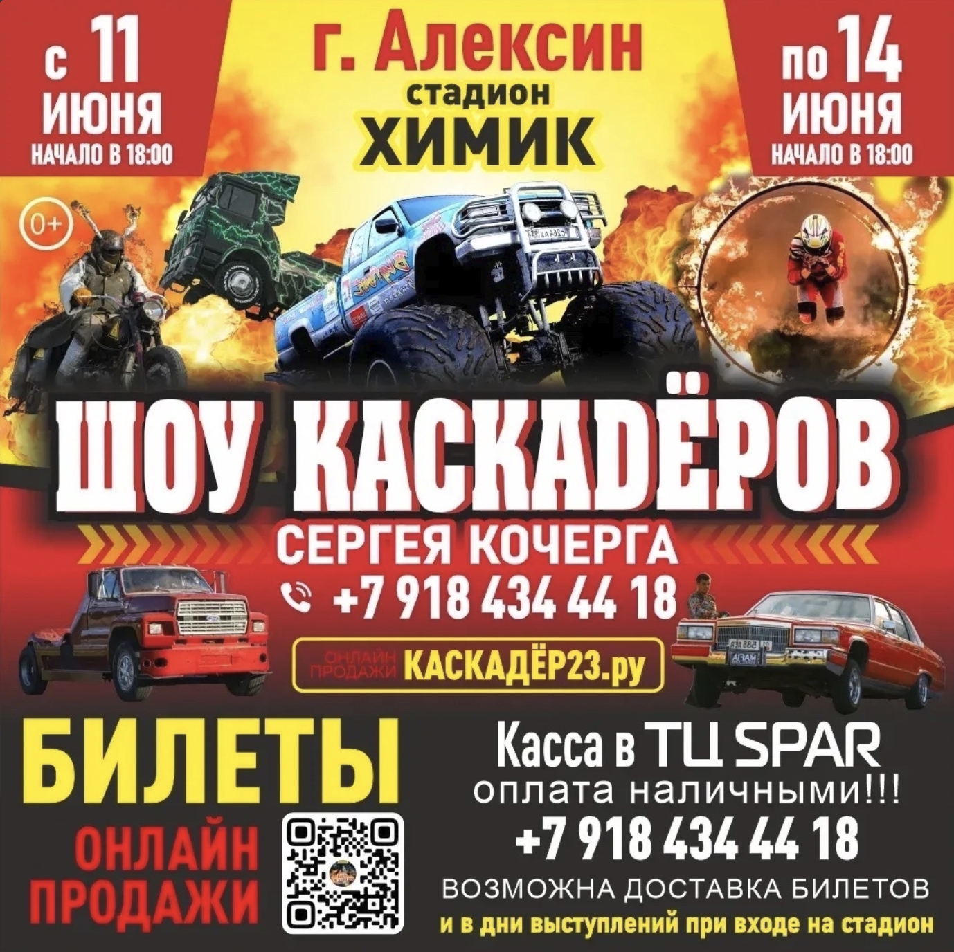 Афиша Шоу каскадеров в г.Алексин с 11 по 14 июня 2026 Стадион Химик